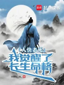 People Are Dying of Old Age, I Have Awakened the Longevity Personality