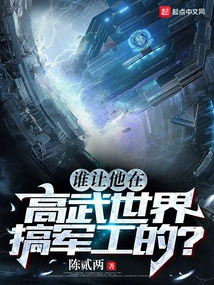 Who Asked Him to Engage in Military Industry in the World of High Martial Arts?