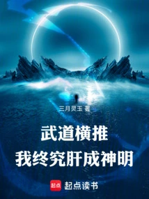 Martial Arts Push Forward, My Liver Will Eventually Become a God