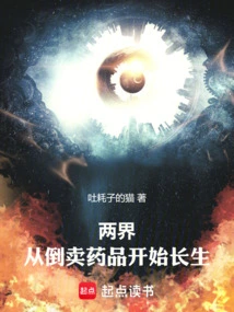 Two Worlds: Live Forever by Reselling Medicines