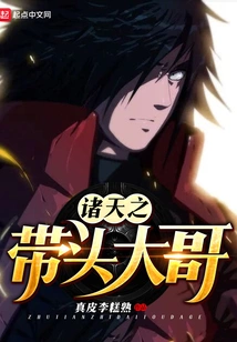 The Leading Brother of All Heavens