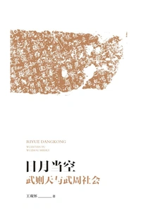 The Sun and the Moon Are in the Sky: Wu Zetian and Wuzhou Society