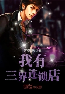 I Have a Sanjie Chain Store