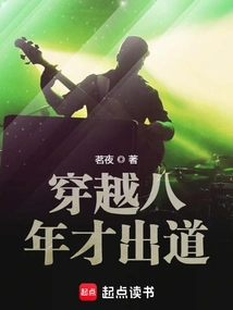 It Took Him Eight Years to Make His Debut