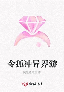 Linghu Chong Travel to Another World