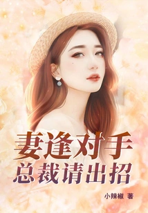 Wife Meets Rival: Ceo Please Take Action