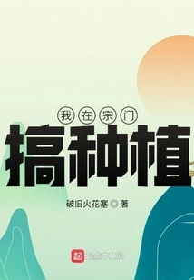 I Am Engaged in Planting in the Sect