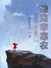 After Choosing to Join Xueyue City, She Exclusively Favored Li Hanyi