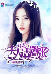 Mr. Qi's Domineering Wife, Please Be Arrogant