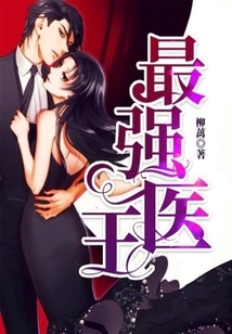 The Strongest Medical King