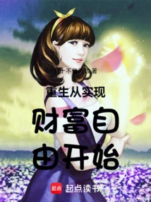 Rebirth Starts with Achieving Financial Freedom