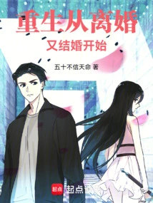 Rebirth Begins with Divorce and Marriage