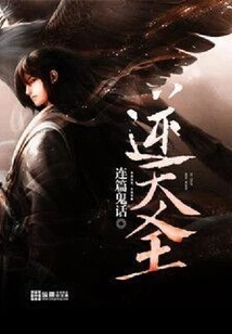 The King of Defying Heaven