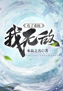 With the System, I Am Invincible