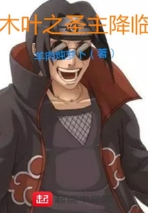 The Holy Lord of Konoha Arrives