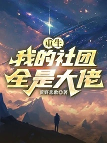 Rebirth: My Club is Full of Big Guys