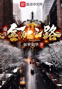 The Road to Financial Rebirth