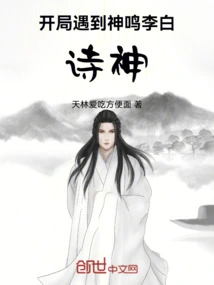 At the Beginning, I Met the God Li Bai, the God of Poetry