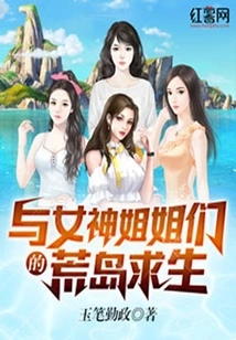 Desert Island Survival with the Goddess Sisters