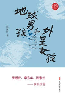 Earth Boy and Alien Girl