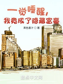 When I Woke Up, I Became a Hidden Rich Man?