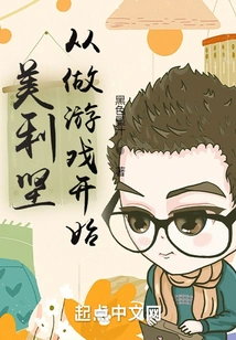 America Started by Making Games