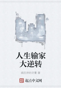 Life Loser's Big Turnaround