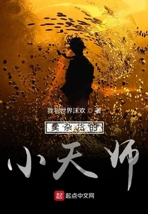 Little Celestial Master Who Sells Groceries