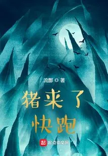 The Pig is Coming, Run Quickly