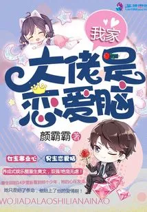 My Boss is a Love Brain