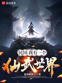 Republic of China: I Have a World of Immortal Martial Arts