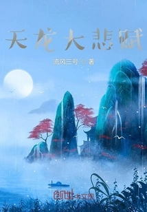 The Great Compassion of Heavenly Dragon