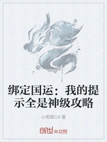 Binding the National Destiny: My Tips Are All God-level Strategies