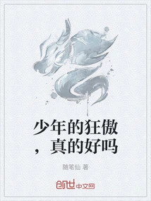 Is the Arrogance of a Young Man Really Good?