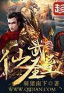 Immortal Martial Saint