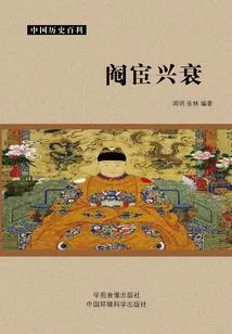 The Rise and Fall of Eunuchs