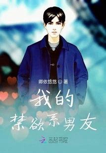 My Abstinent Boyfriend