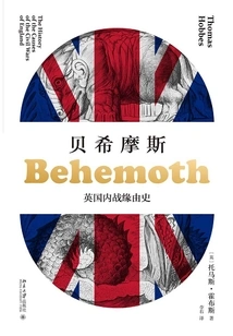 Behemoth: a History of the Causes of the English Civil War