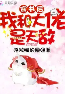 After Passing Through the Book, the Boss and I Are Natural Enemies