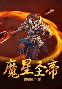 Demon Star Holy Emperor