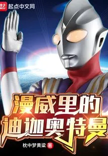 Ultraman Tiga in Marvel