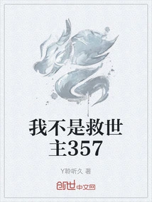 I Am Not the Savior357