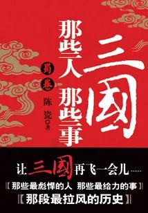 Those People and Things in the Three Kingdoms: Shu Juan