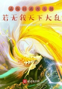 Please Take Leave and Go Back to Taoist Temple to Fight Swords. Without Me, the World Would Be in Chaos