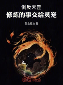 Go Against Tiangang and Leave the Cultivation Matters to Your Spiritual Pets