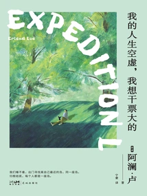 My Life is Empty, I Want to Do Something Big (new Version)