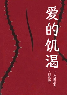 The Hunger of Love (vernacular Version)