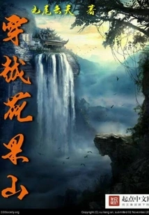 Crossing Huaguo Mountain