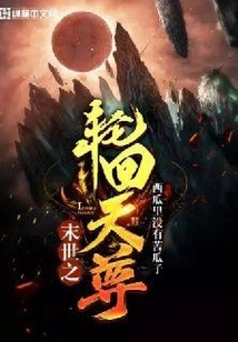 The Reincarnation God of the End of the World