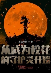 Start with the Guardian Spirit